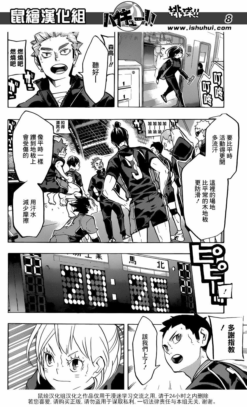 排球少年!!韩漫全集-第232话无删减无遮挡章节图片 