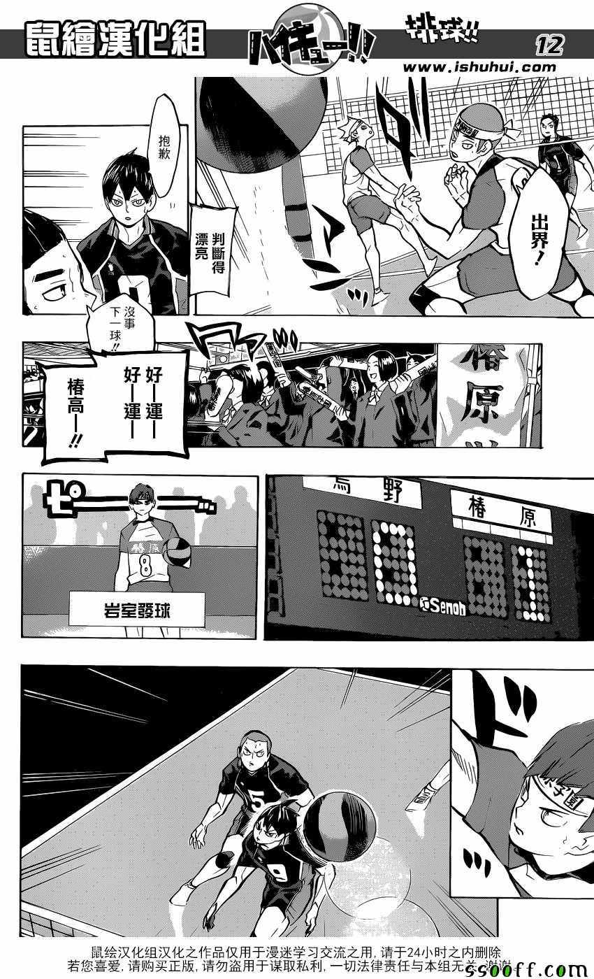 排球少年!!韩漫全集-第233话无删减无遮挡章节图片 