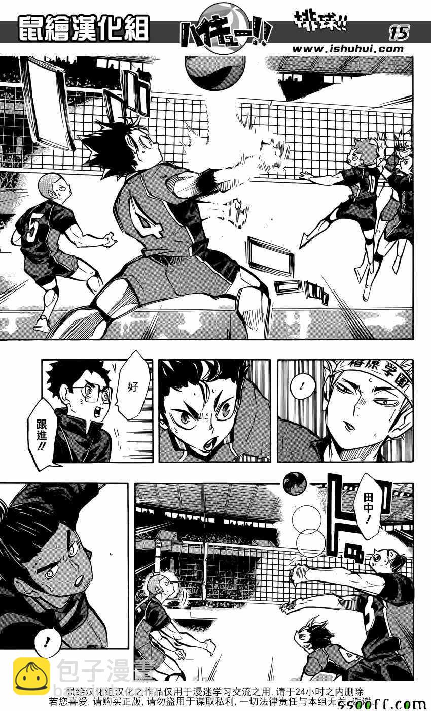 排球少年!!韩漫全集-第233话无删减无遮挡章节图片 