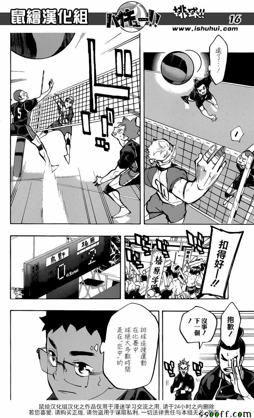 排球少年!!韩漫全集-第233话无删减无遮挡章节图片 