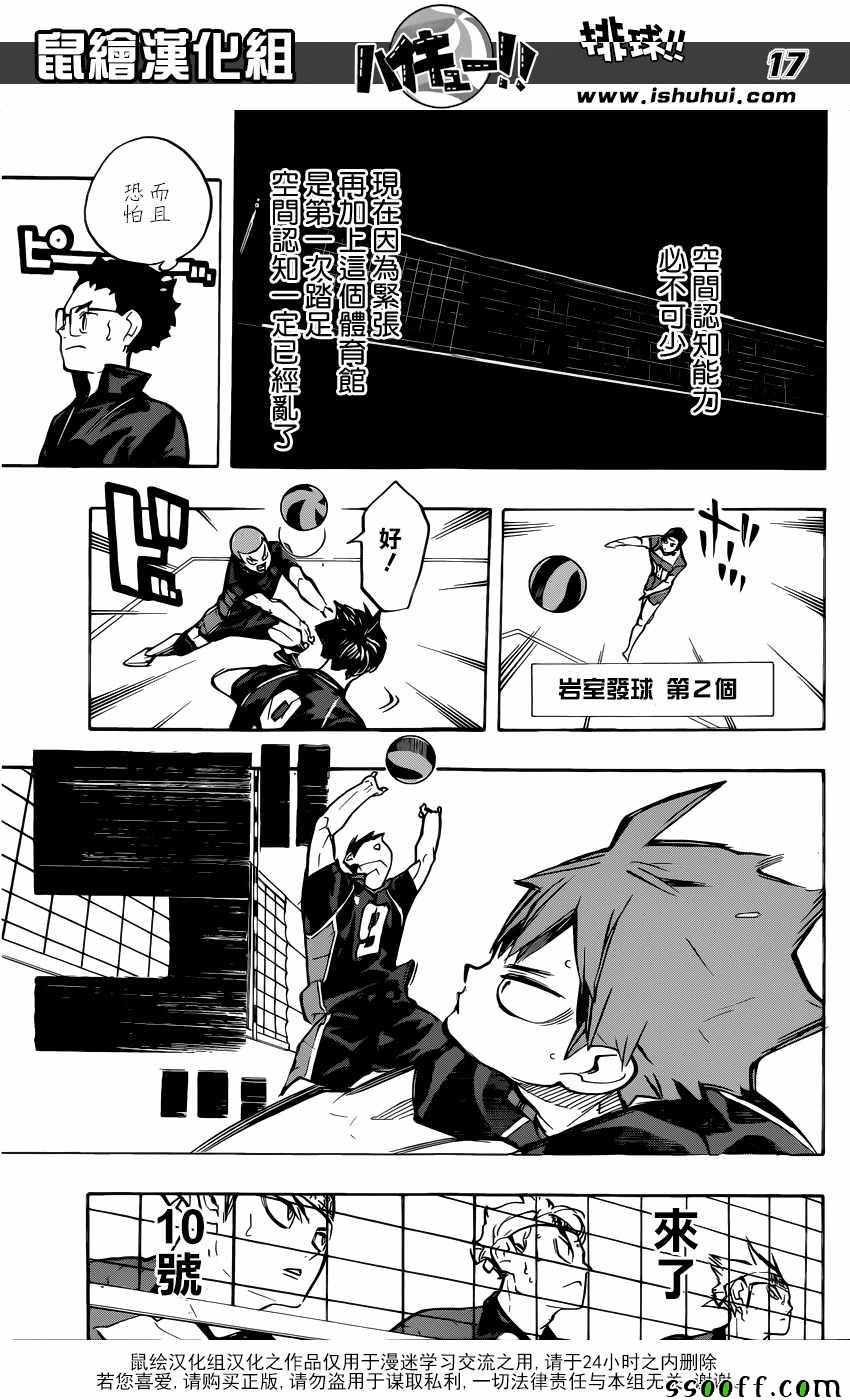 排球少年!!韩漫全集-第233话无删减无遮挡章节图片 