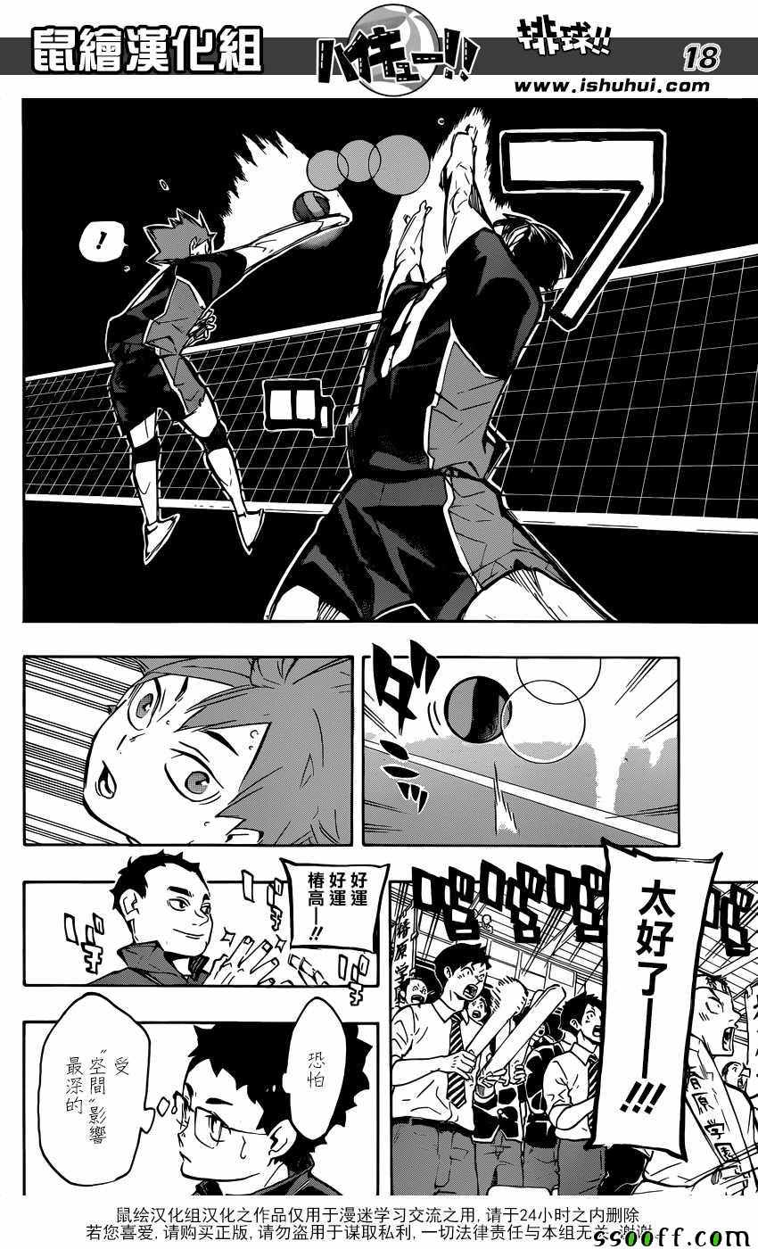 排球少年!!韩漫全集-第233话无删减无遮挡章节图片 