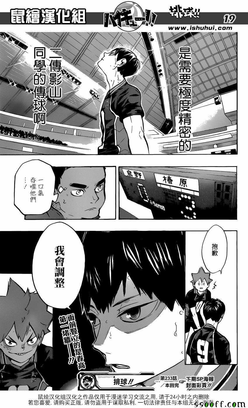 排球少年!!韩漫全集-第233话无删减无遮挡章节图片 