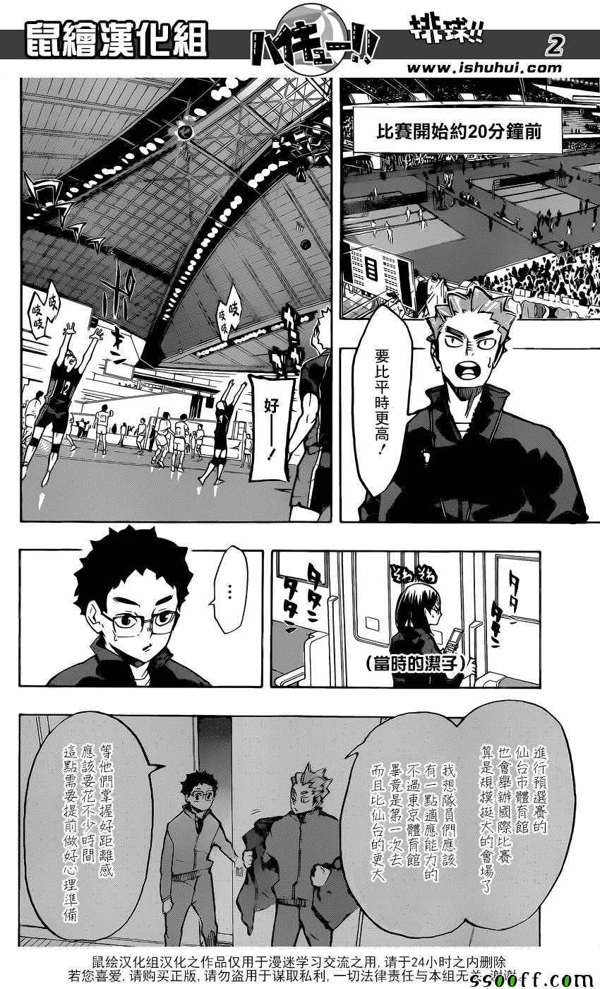 排球少年!!韩漫全集-第233话无删减无遮挡章节图片 