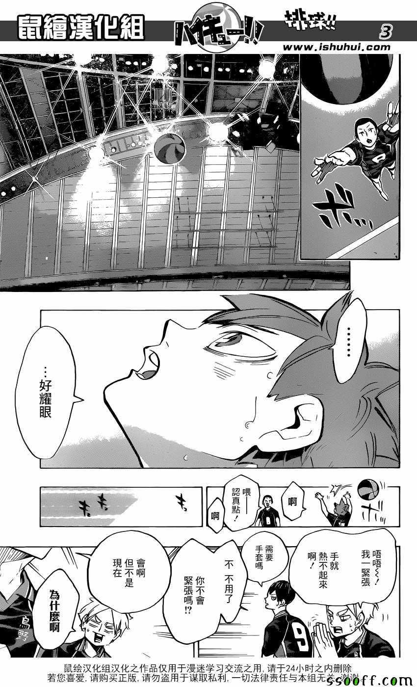 排球少年!!韩漫全集-第233话无删减无遮挡章节图片 