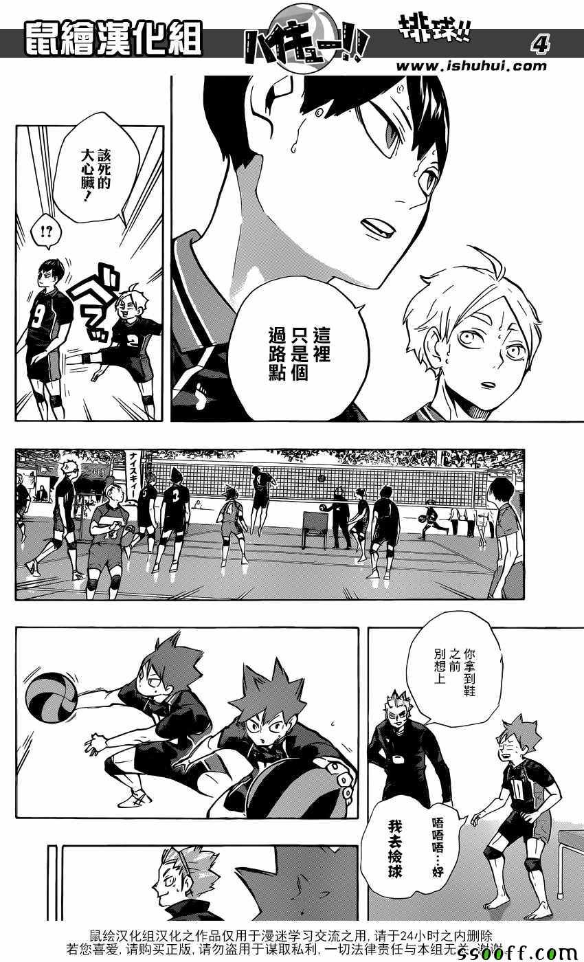 排球少年!!韩漫全集-第233话无删减无遮挡章节图片 