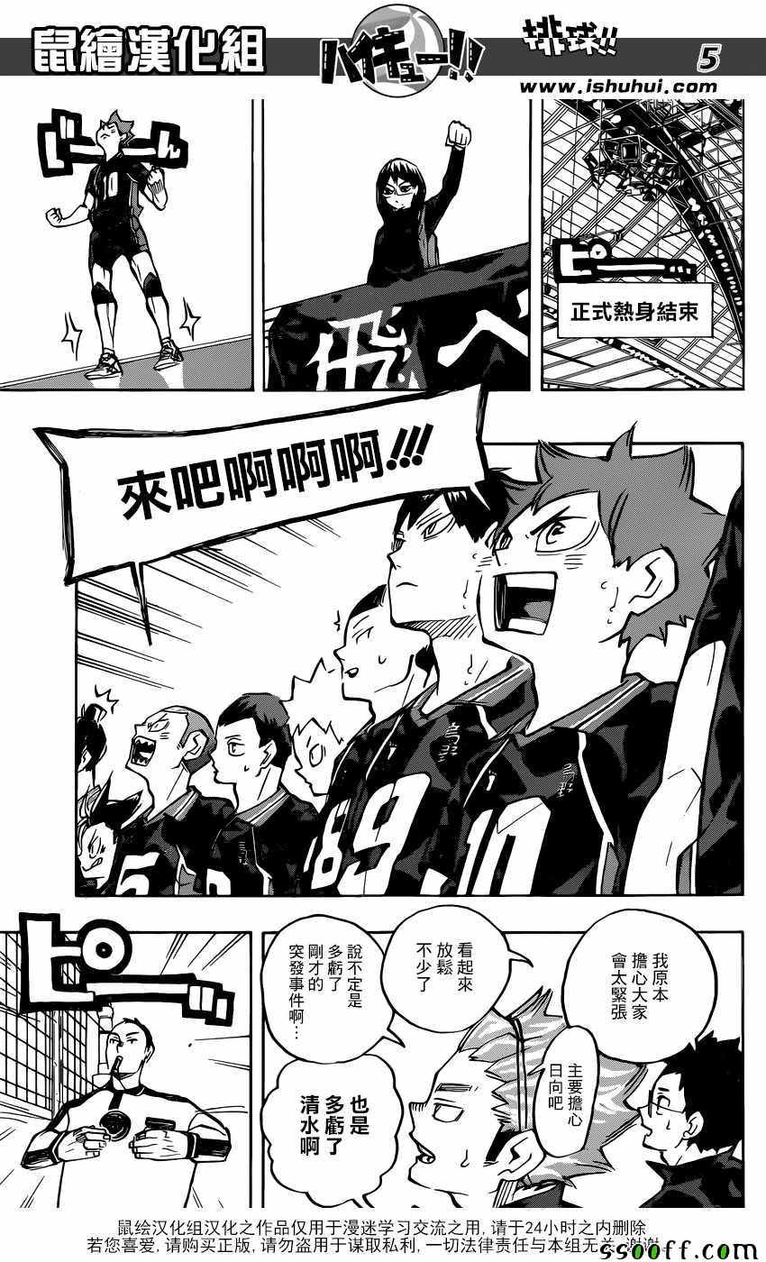 排球少年!!韩漫全集-第233话无删减无遮挡章节图片 