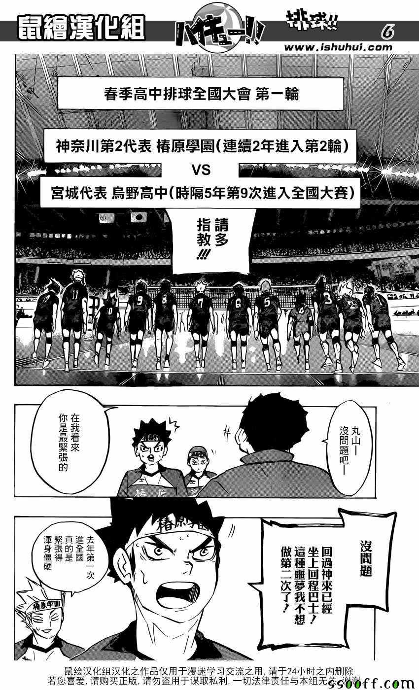 排球少年!!韩漫全集-第233话无删减无遮挡章节图片 