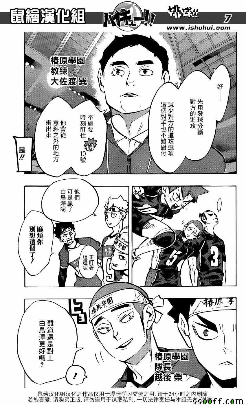 排球少年!!韩漫全集-第233话无删减无遮挡章节图片 