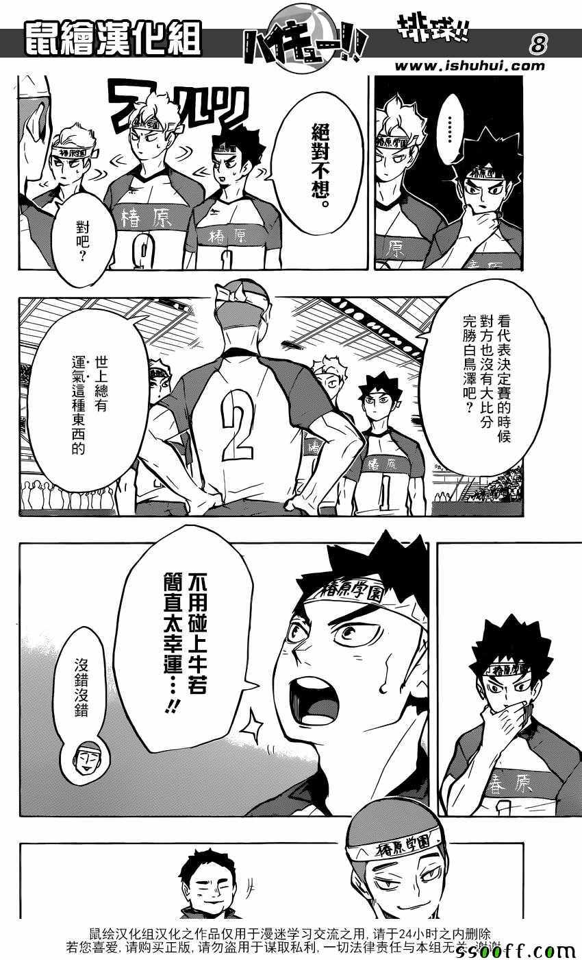 排球少年!!韩漫全集-第233话无删减无遮挡章节图片 