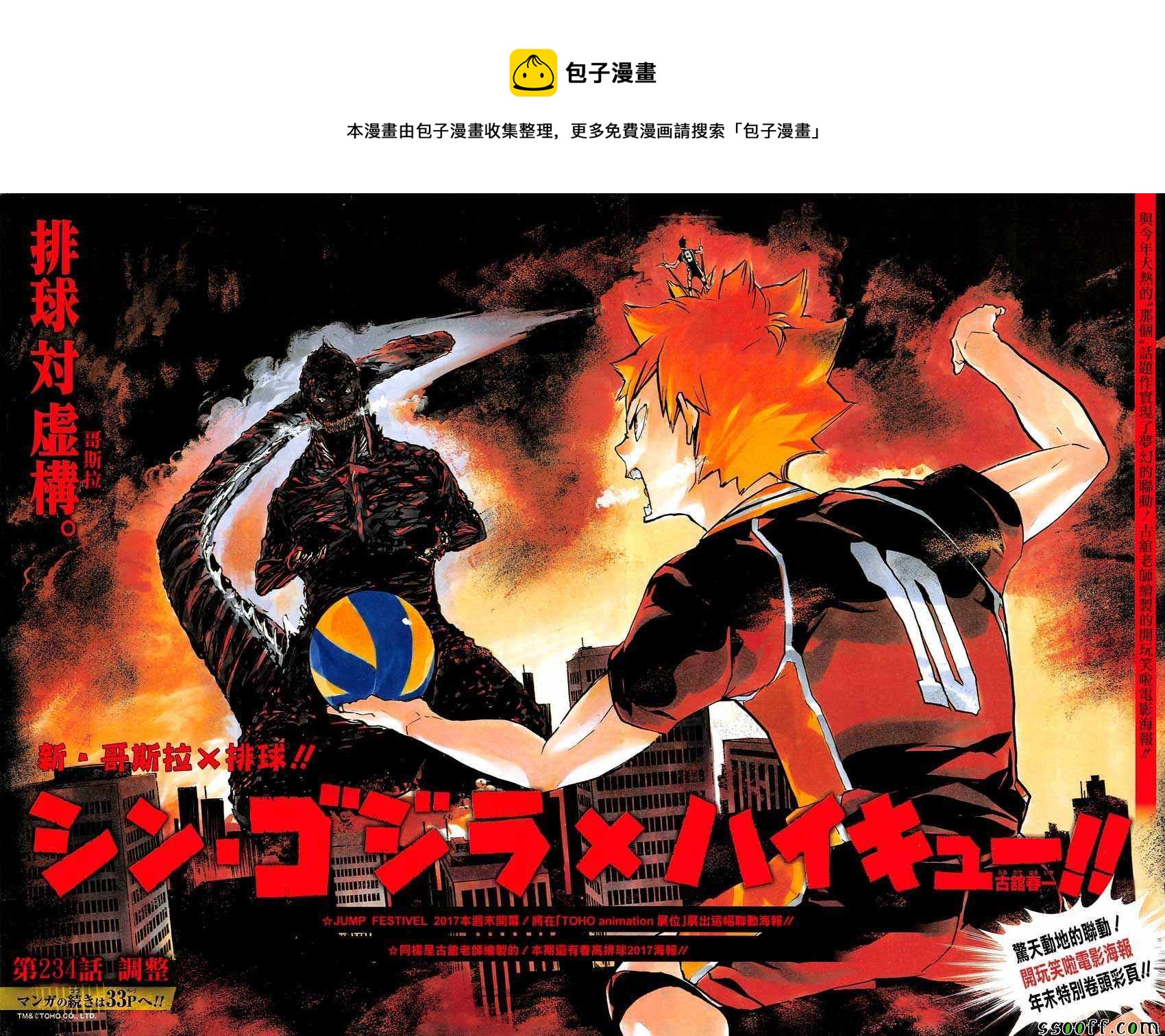 排球少年!!韩漫全集-第234话无删减无遮挡章节图片 