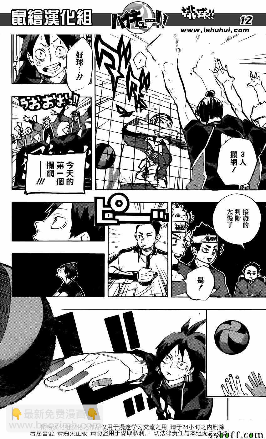 排球少年!!韩漫全集-第234话无删减无遮挡章节图片 