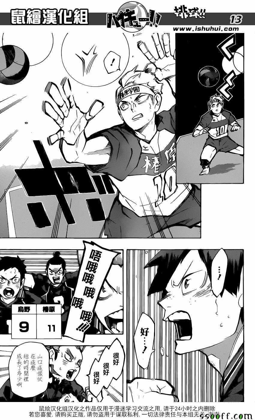 排球少年!!韩漫全集-第234话无删减无遮挡章节图片 