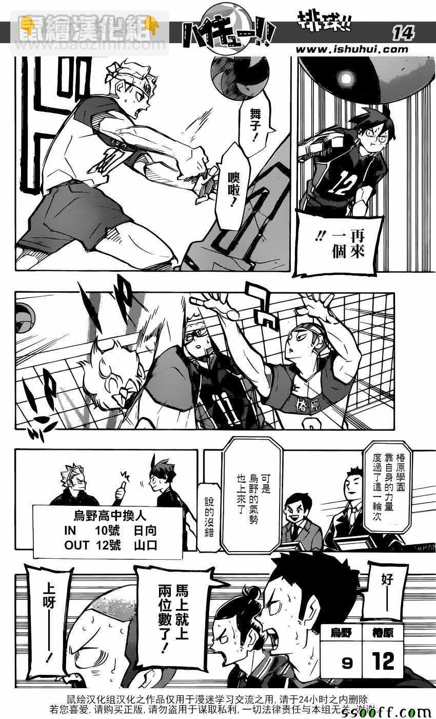 排球少年!!韩漫全集-第234话无删减无遮挡章节图片 