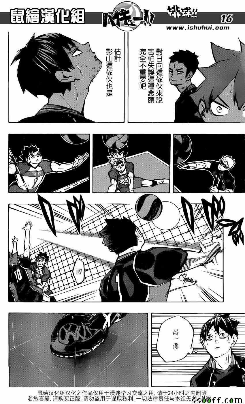 排球少年!!韩漫全集-第234话无删减无遮挡章节图片 