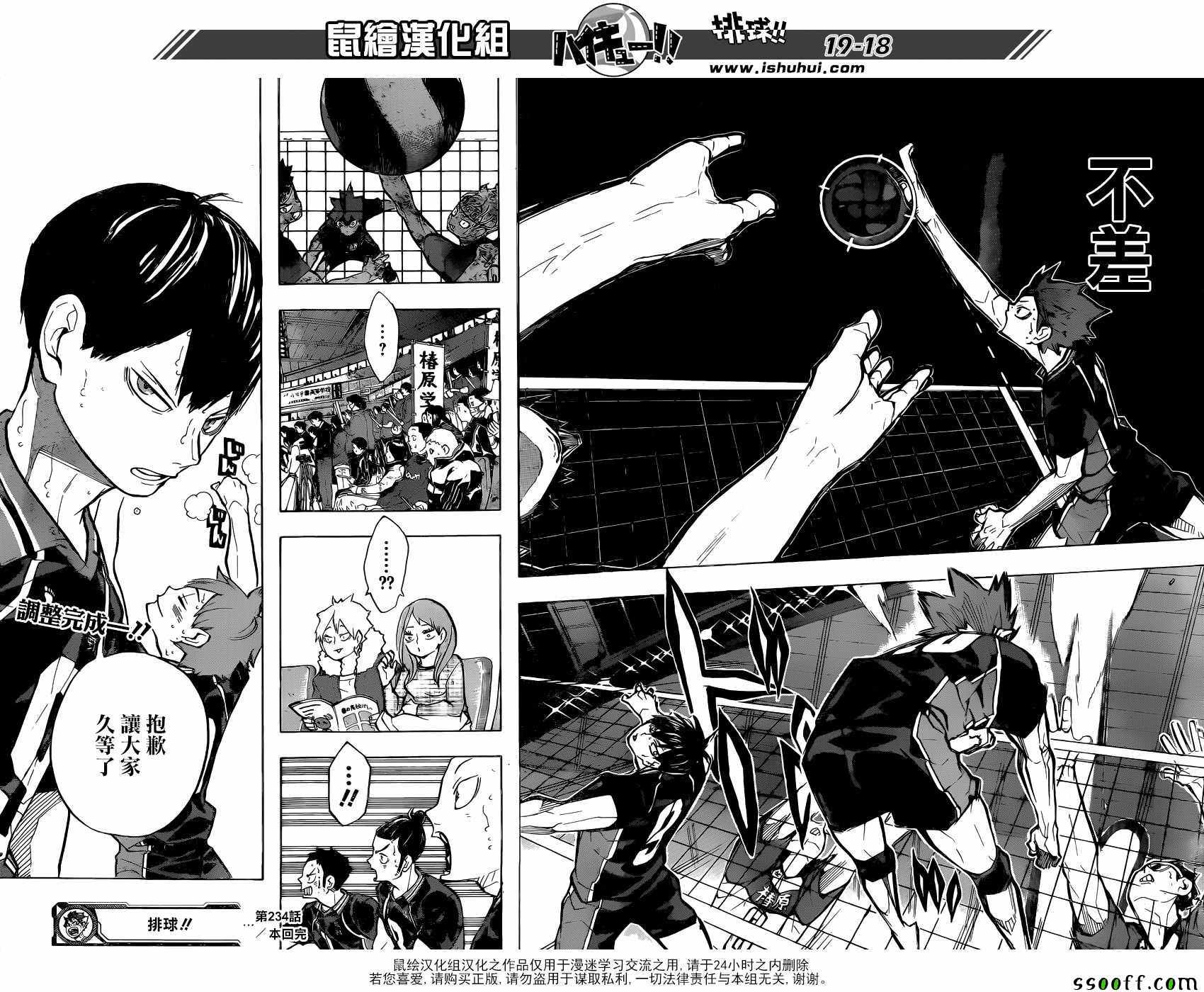 排球少年!!韩漫全集-第234话无删减无遮挡章节图片 