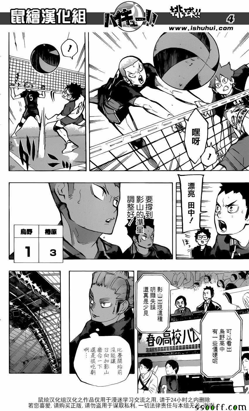 排球少年!!韩漫全集-第234话无删减无遮挡章节图片 