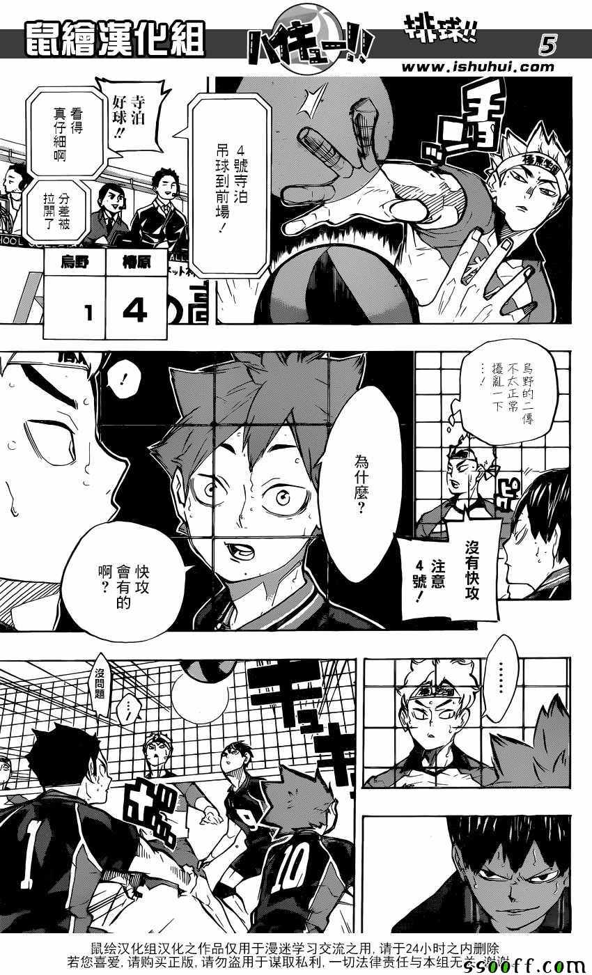 排球少年!!韩漫全集-第234话无删减无遮挡章节图片 
