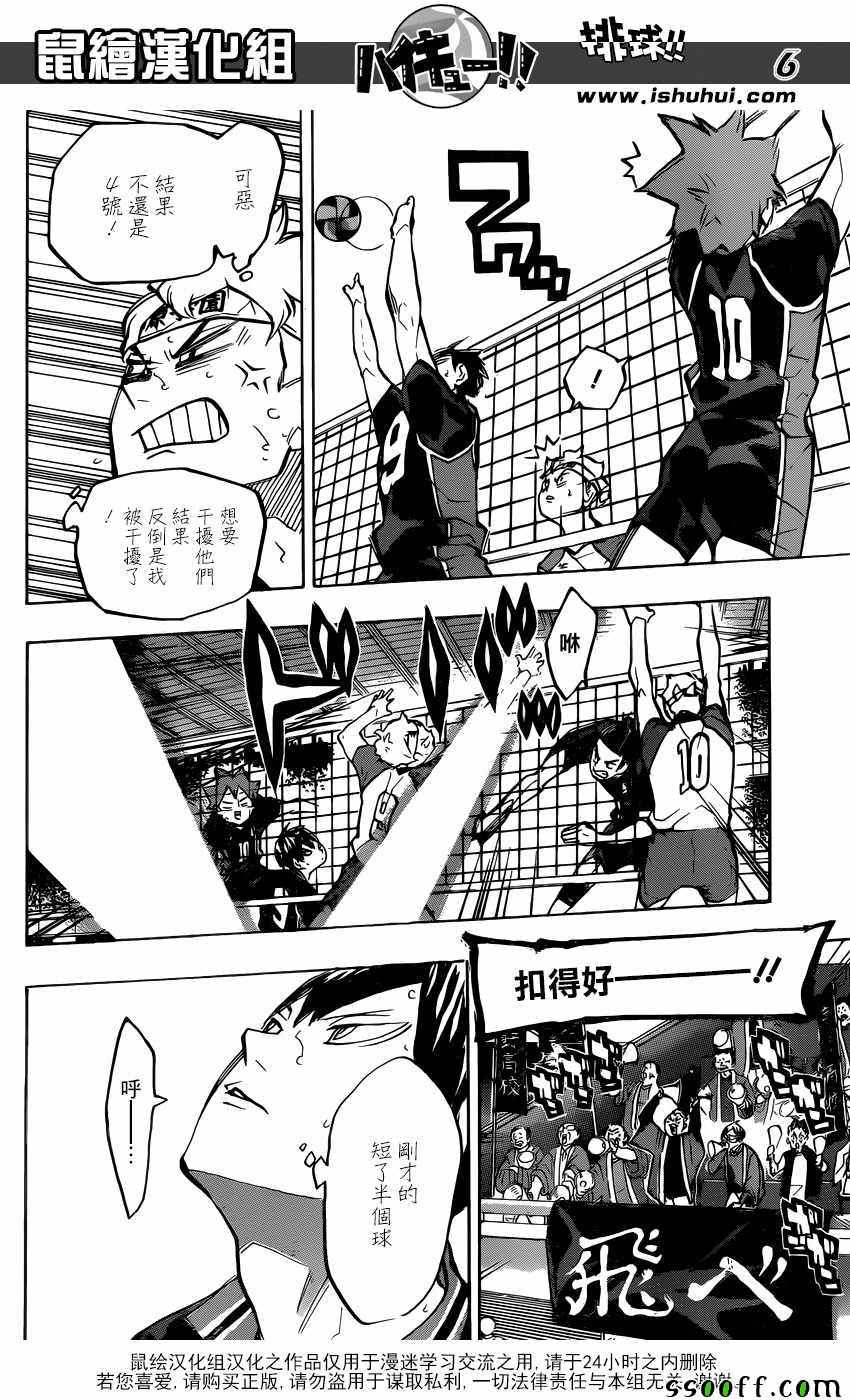 排球少年!!韩漫全集-第234话无删减无遮挡章节图片 