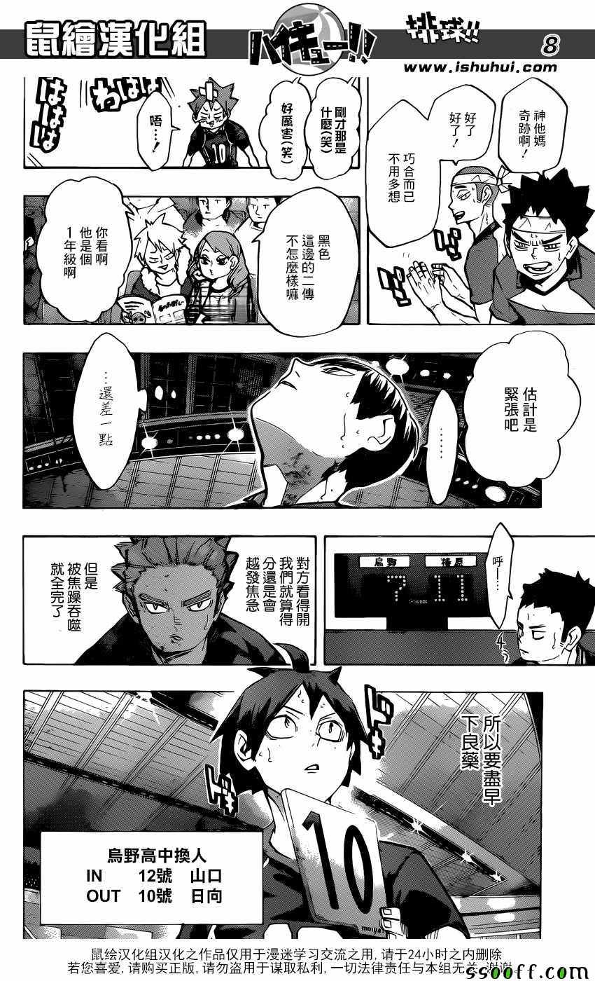 排球少年!!韩漫全集-第234话无删减无遮挡章节图片 