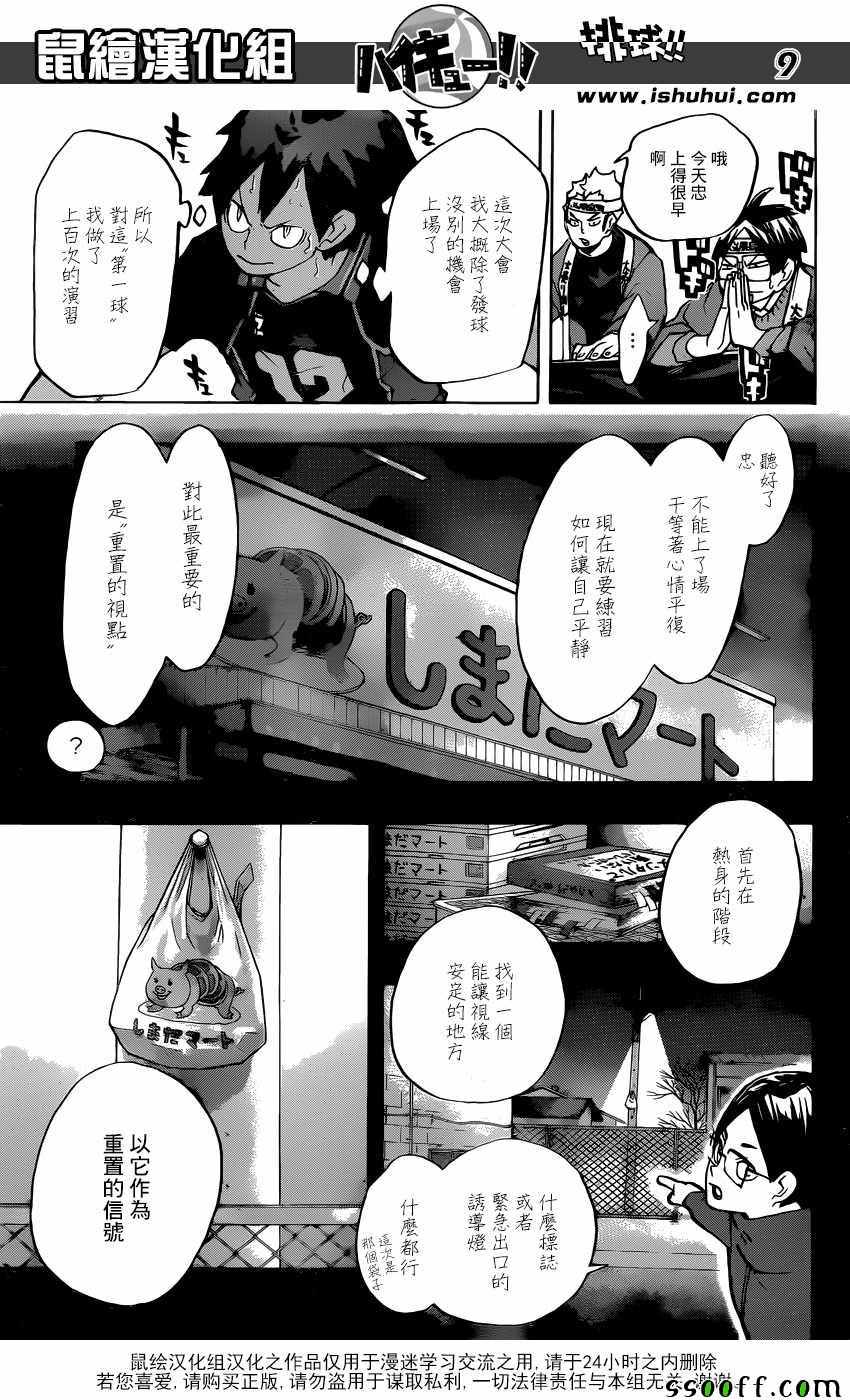 排球少年!!韩漫全集-第234话无删减无遮挡章节图片 