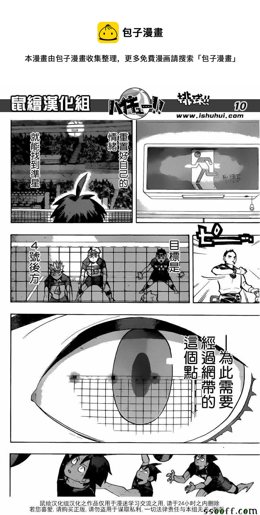 排球少年!!韩漫全集-第234话无删减无遮挡章节图片 