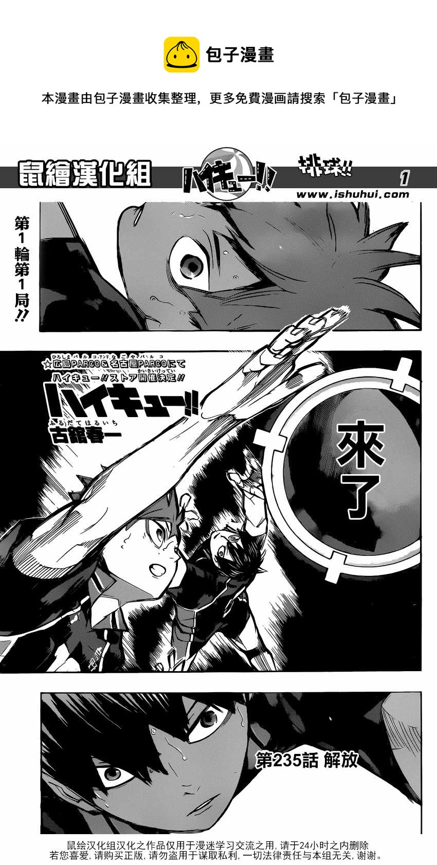 排球少年!!韩漫全集-第235话无删减无遮挡章节图片 