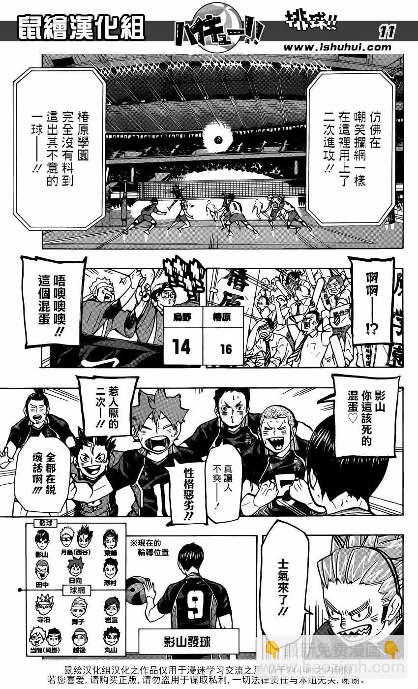 排球少年!!韩漫全集-第235话无删减无遮挡章节图片 
