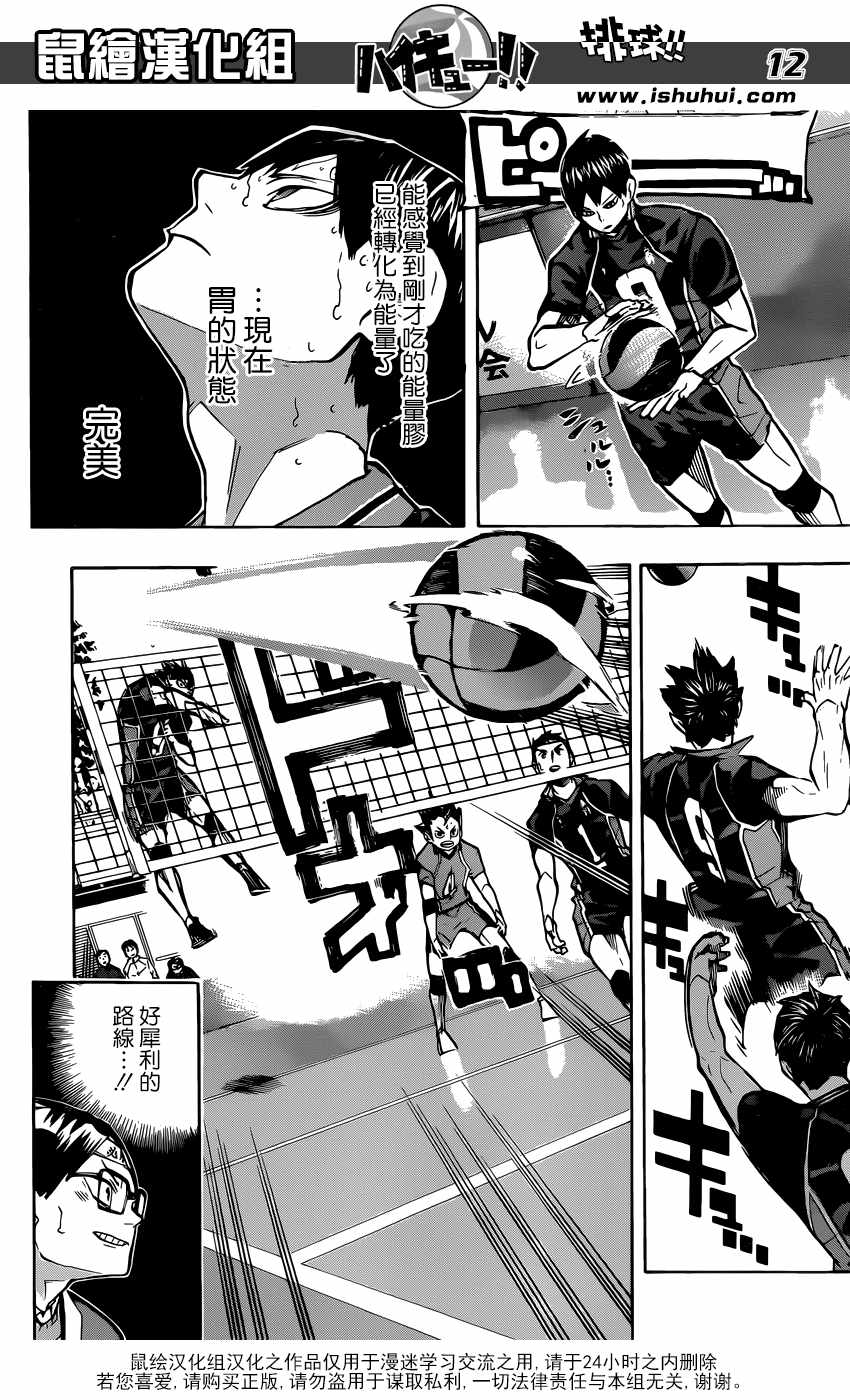 排球少年!!韩漫全集-第235话无删减无遮挡章节图片 
