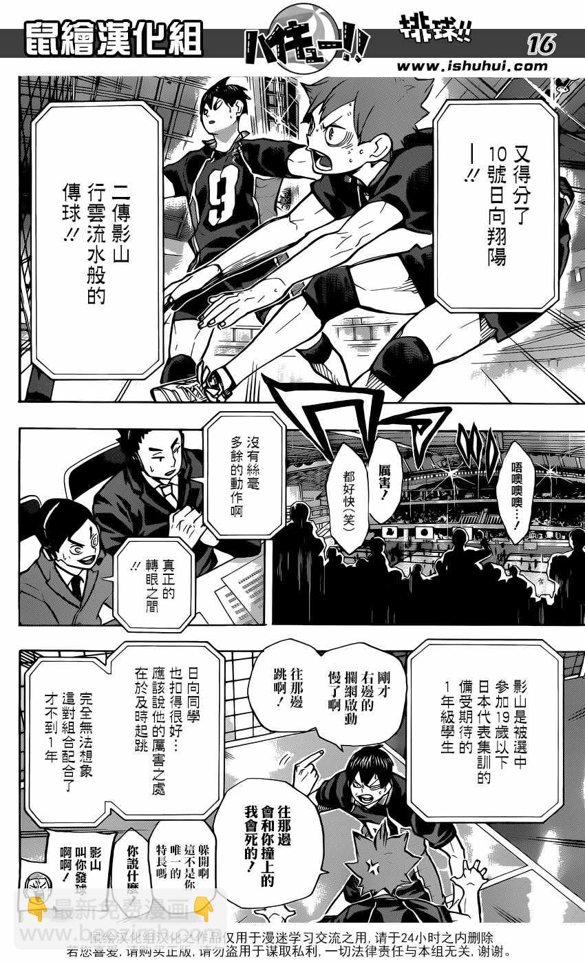 排球少年!!韩漫全集-第235话无删减无遮挡章节图片 
