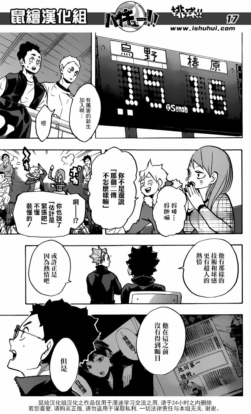排球少年!!韩漫全集-第235话无删减无遮挡章节图片 