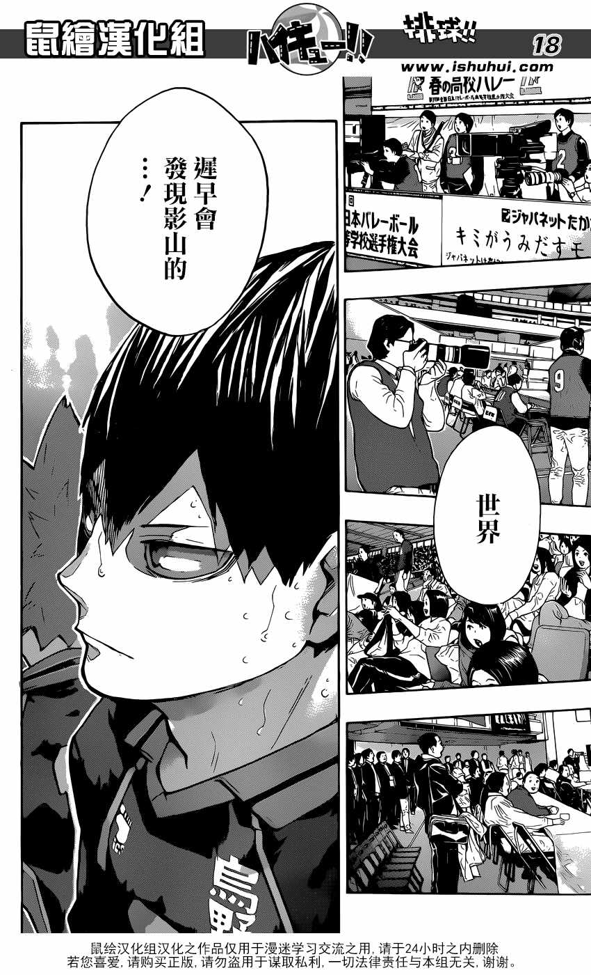 排球少年!!韩漫全集-第235话无删减无遮挡章节图片 