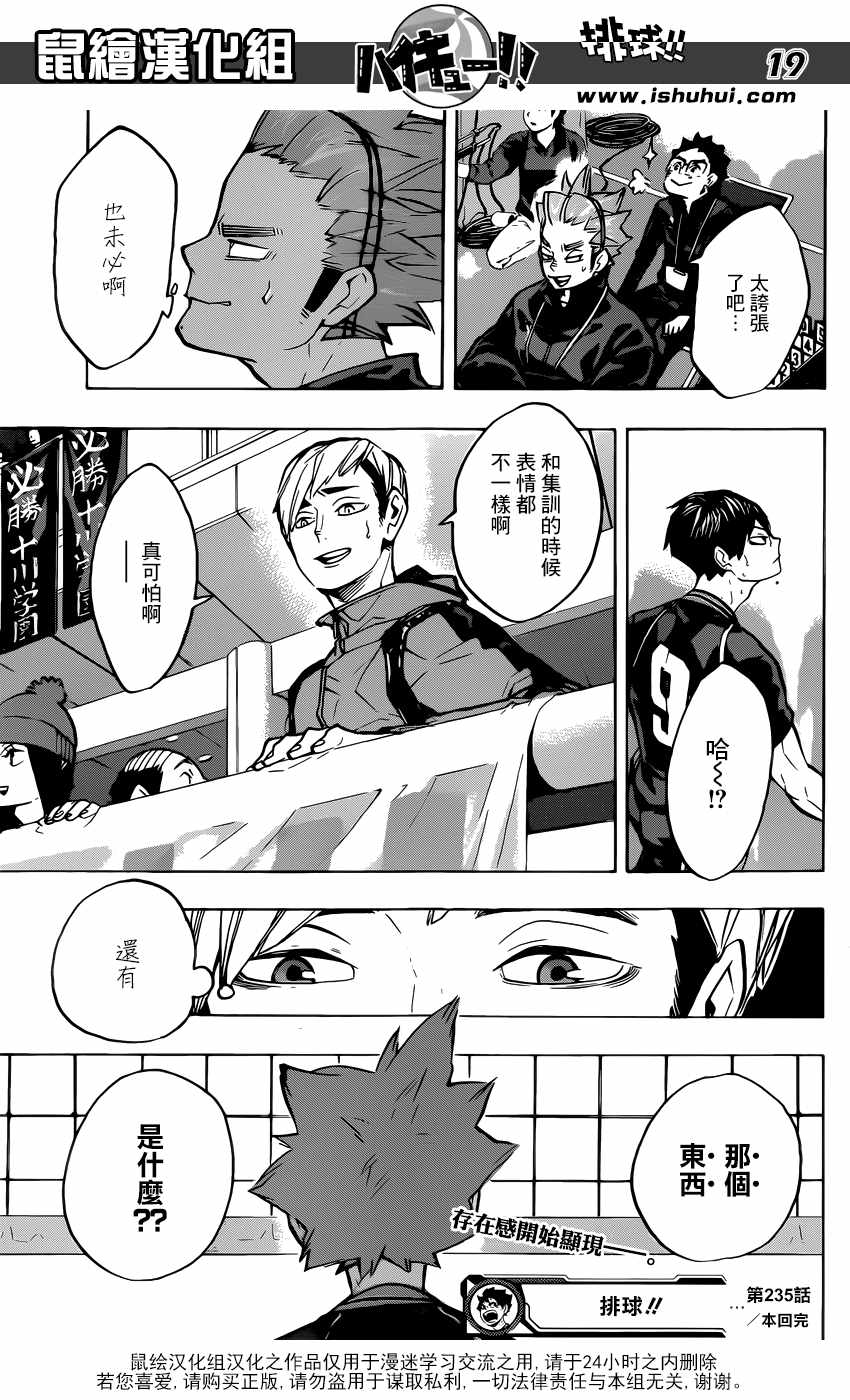 排球少年!!韩漫全集-第235话无删减无遮挡章节图片 