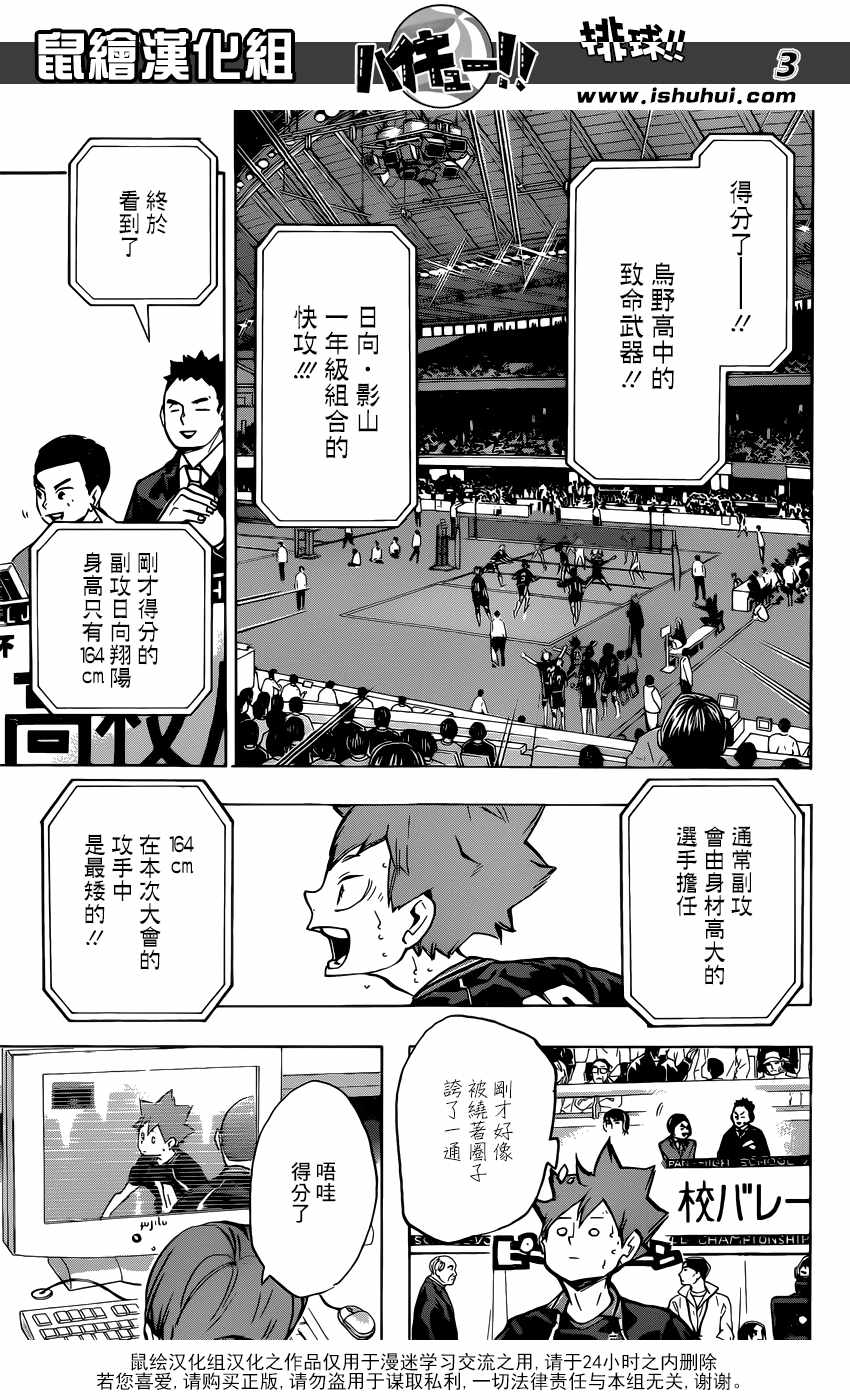 排球少年!!韩漫全集-第235话无删减无遮挡章节图片 
