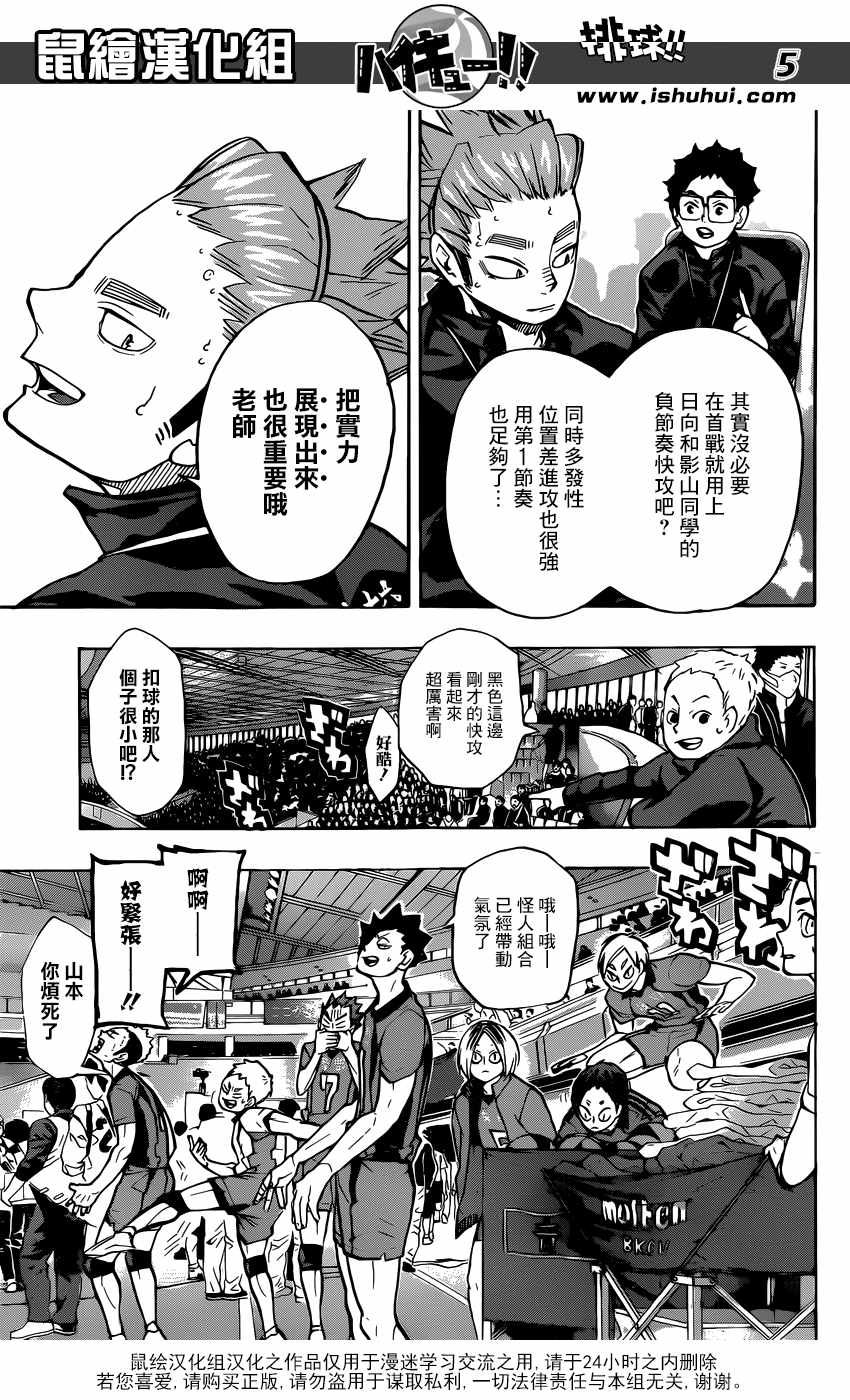 排球少年!!韩漫全集-第235话无删减无遮挡章节图片 