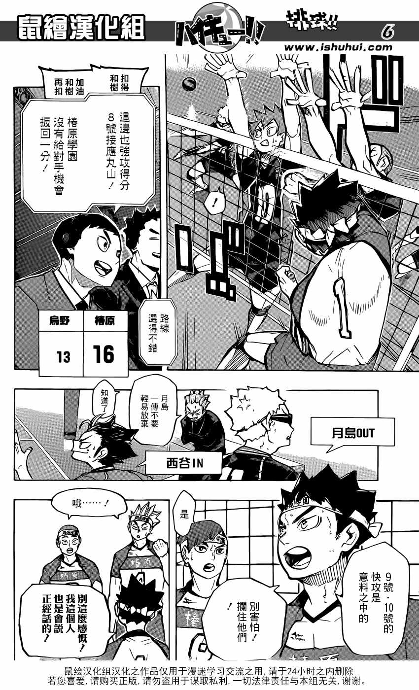 排球少年!!韩漫全集-第235话无删减无遮挡章节图片 
