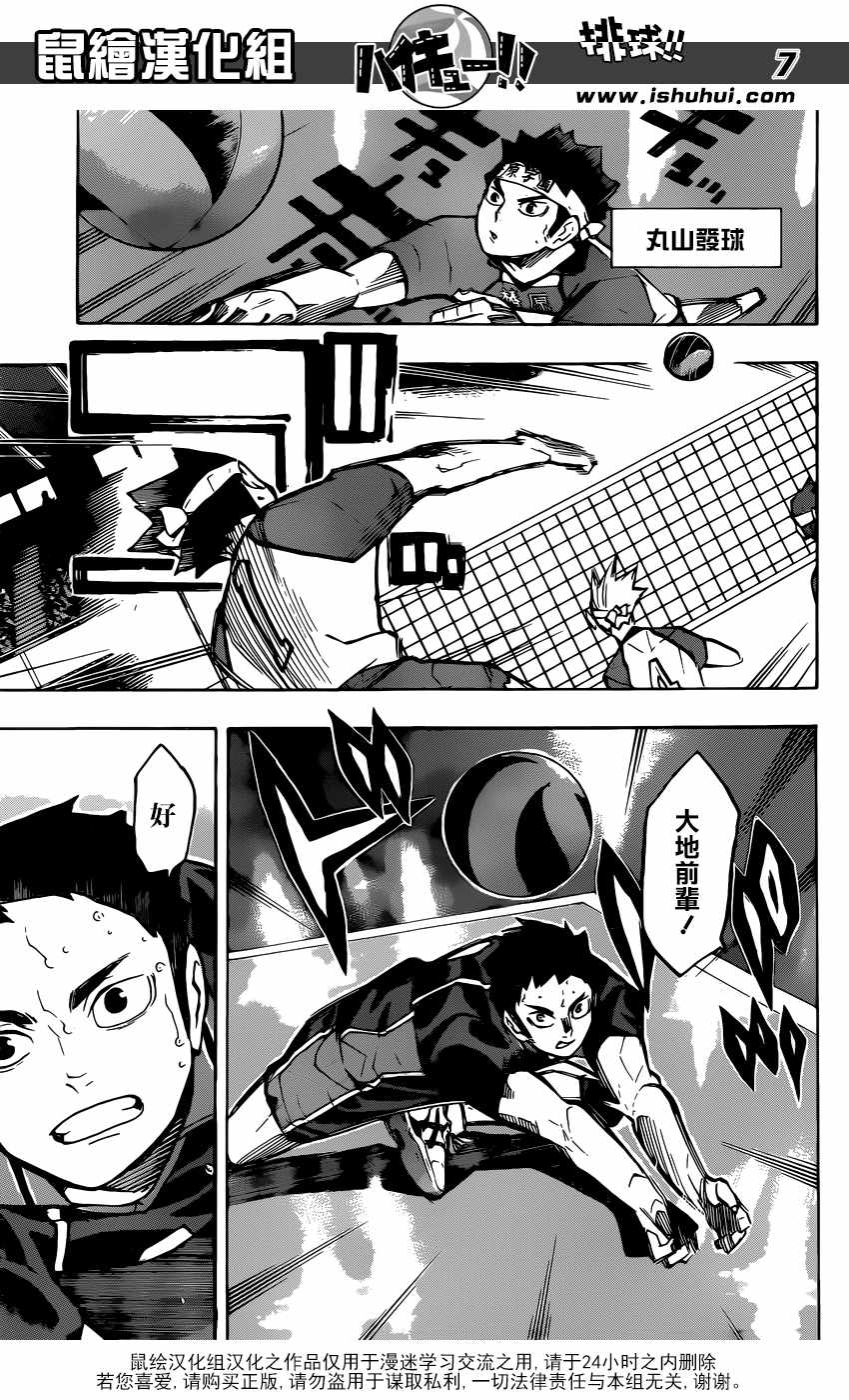 排球少年!!韩漫全集-第235话无删减无遮挡章节图片 