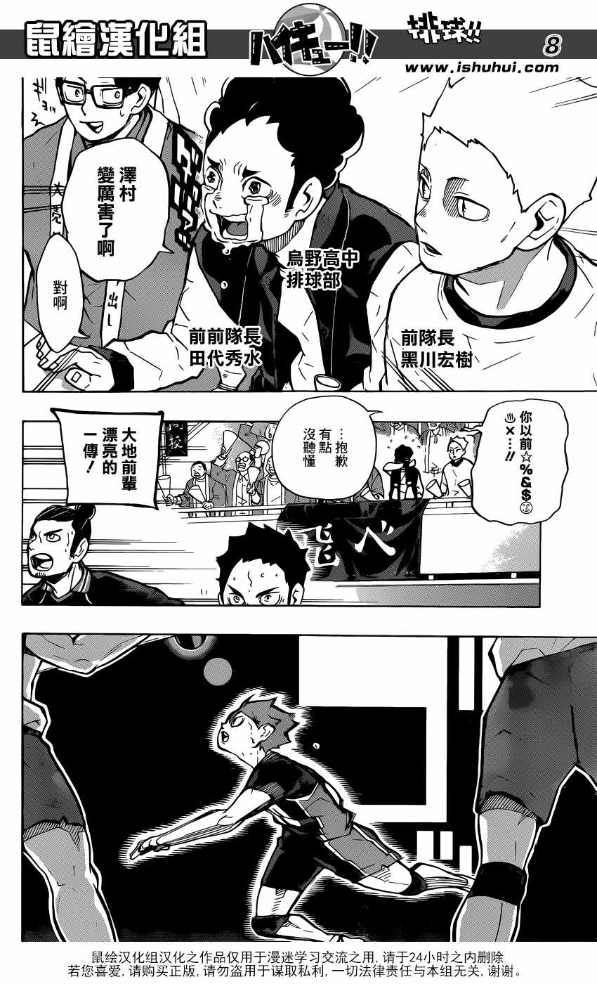 排球少年!!韩漫全集-第235话无删减无遮挡章节图片 