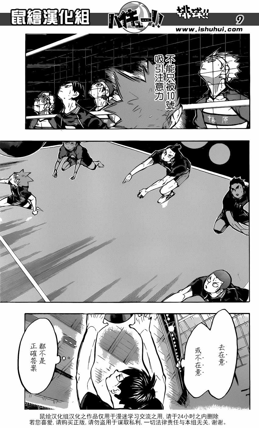 排球少年!!韩漫全集-第235话无删减无遮挡章节图片 
