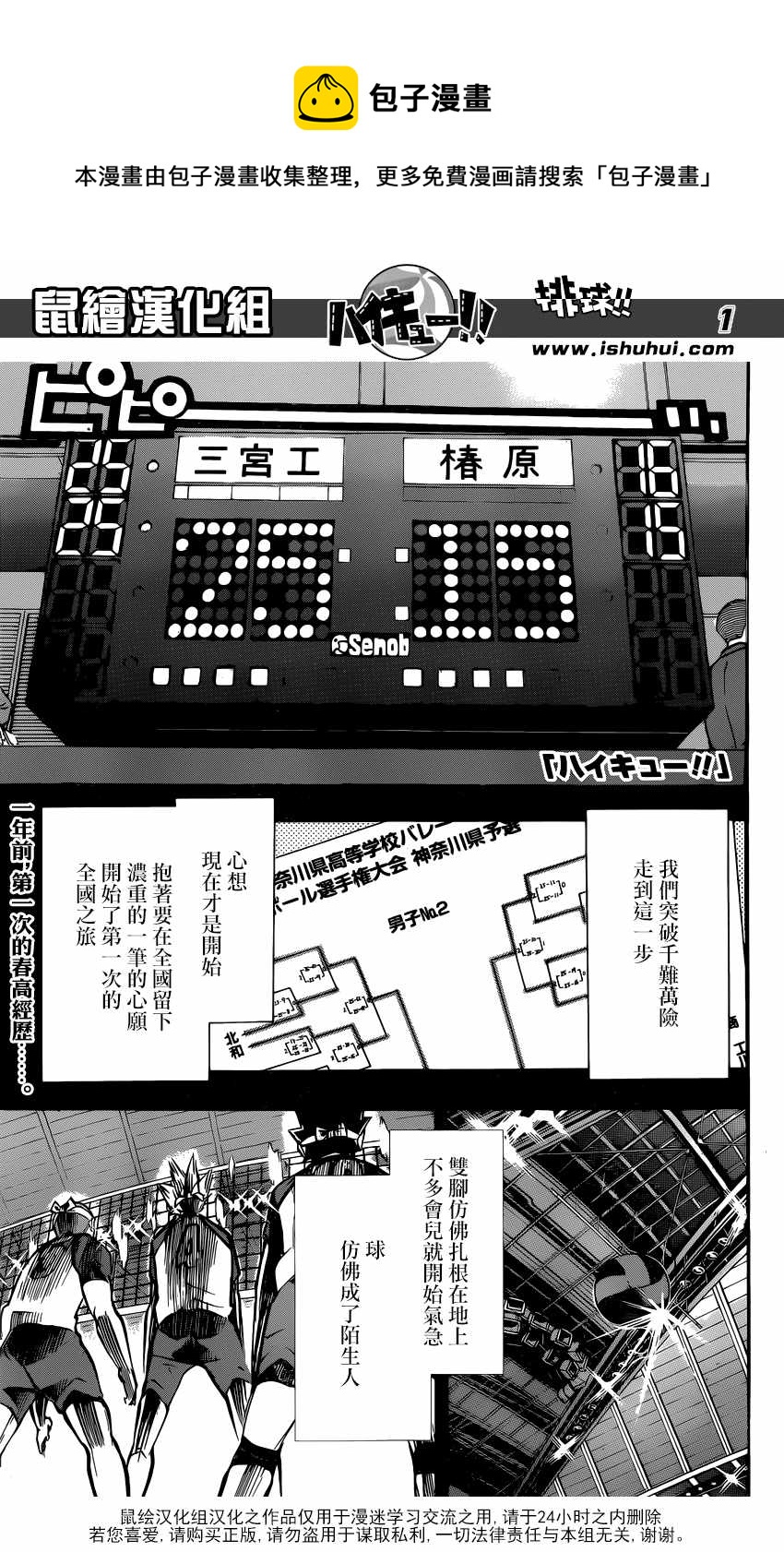 排球少年!!韩漫全集-第236话无删减无遮挡章节图片 