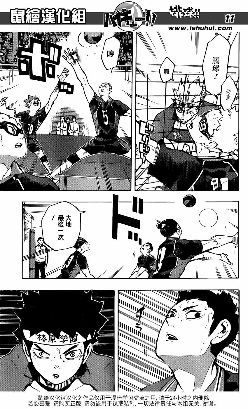 排球少年!!韩漫全集-第236话无删减无遮挡章节图片 