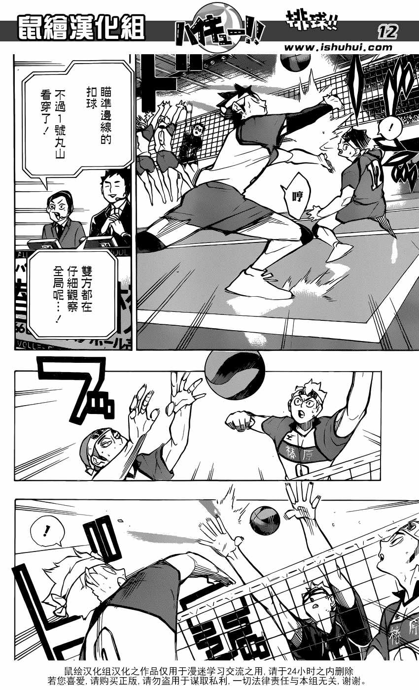 排球少年!!韩漫全集-第236话无删减无遮挡章节图片 