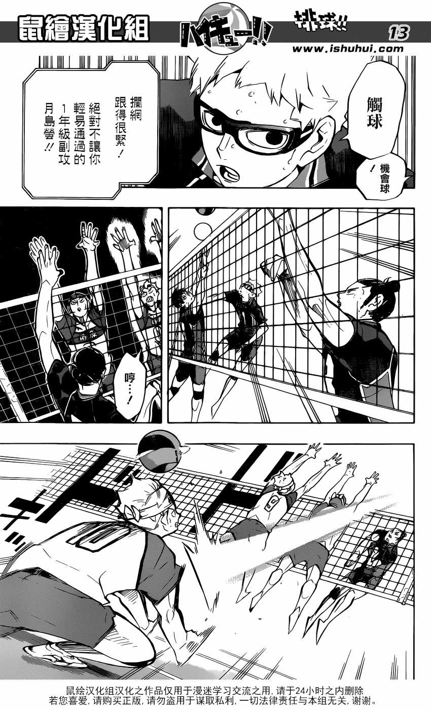 排球少年!!韩漫全集-第236话无删减无遮挡章节图片 