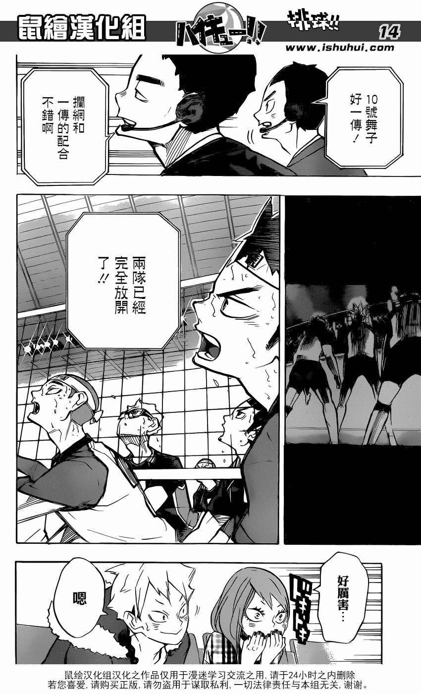 排球少年!!韩漫全集-第236话无删减无遮挡章节图片 