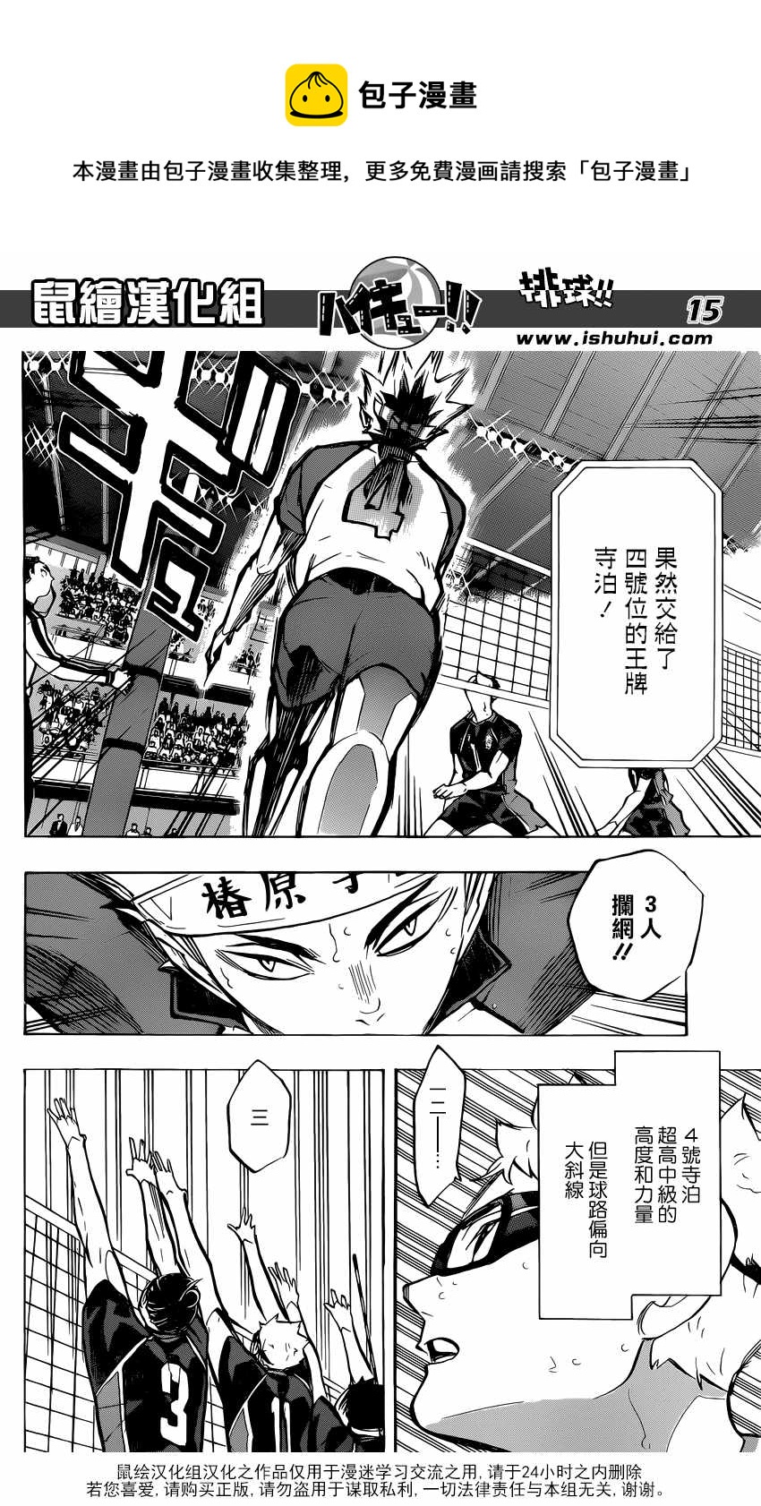 排球少年!!韩漫全集-第236话无删减无遮挡章节图片 