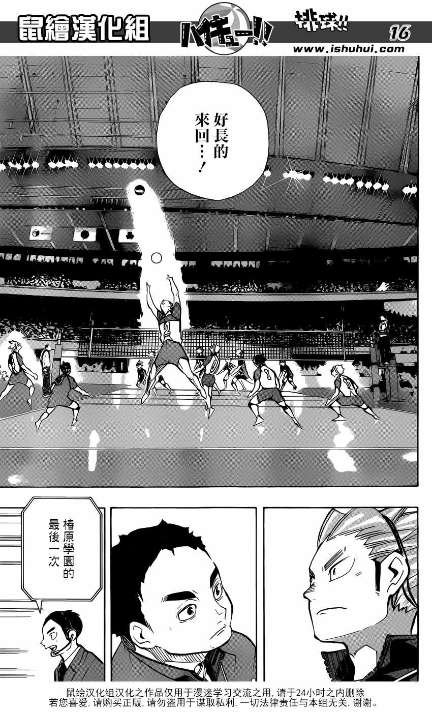 排球少年!!韩漫全集-第236话无删减无遮挡章节图片 