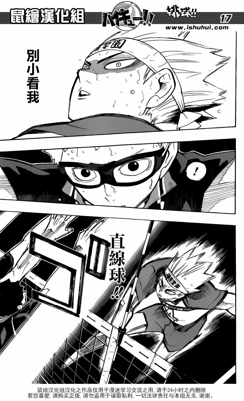 排球少年!!韩漫全集-第236话无删减无遮挡章节图片 