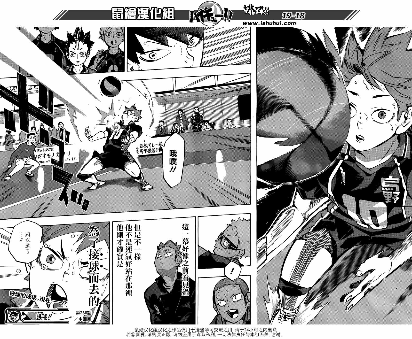 排球少年!!韩漫全集-第236话无删减无遮挡章节图片 