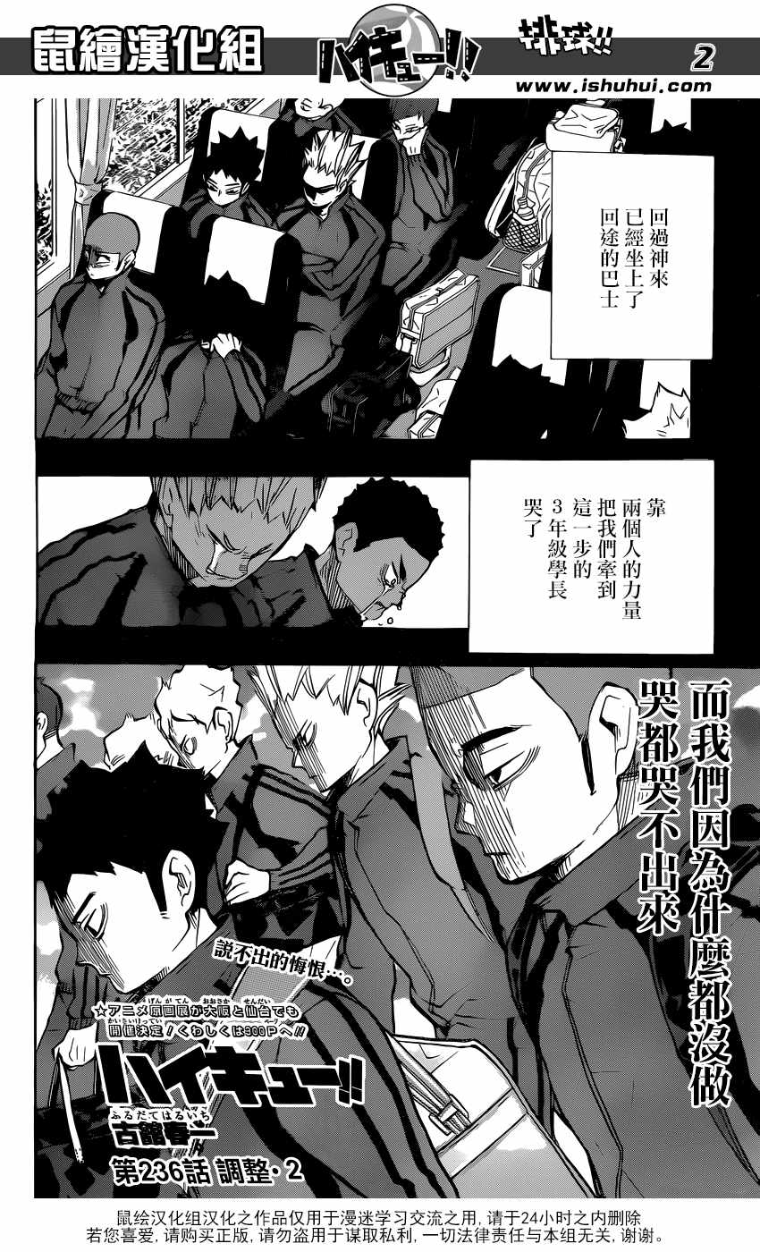 排球少年!!韩漫全集-第236话无删减无遮挡章节图片 