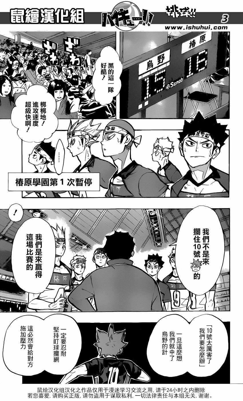 排球少年!!韩漫全集-第236话无删减无遮挡章节图片 